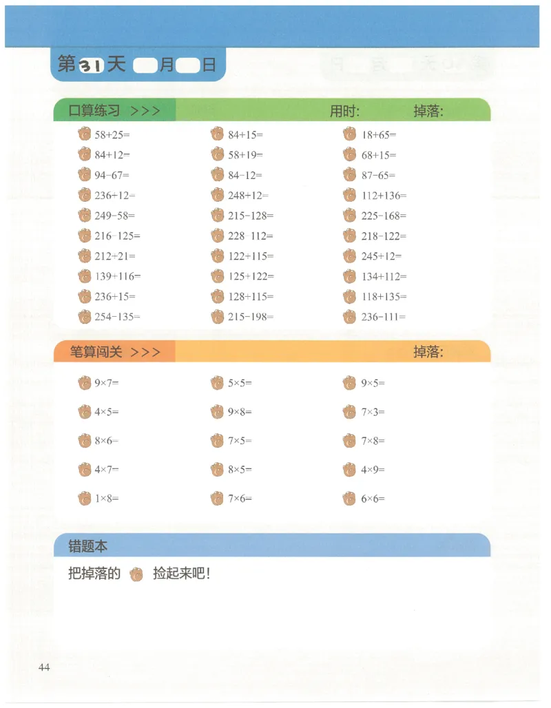 2年级8月_一年级1-12月计算小超市_二年级1-12月计算小超市