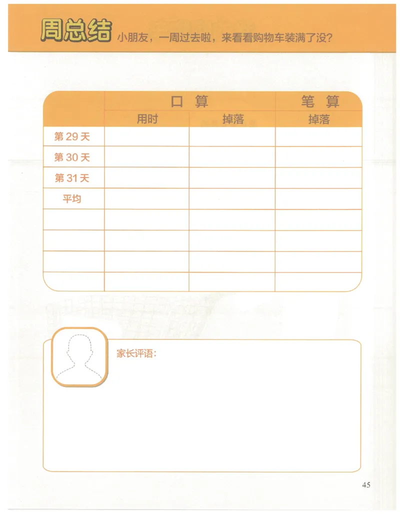 2年级8月_一年级1-12月计算小超市_二年级1-12月计算小超市