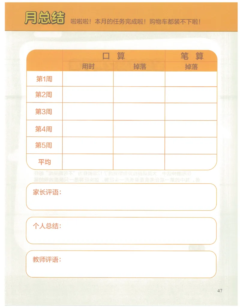 2年级8月_一年级1-12月计算小超市_二年级1-12月计算小超市