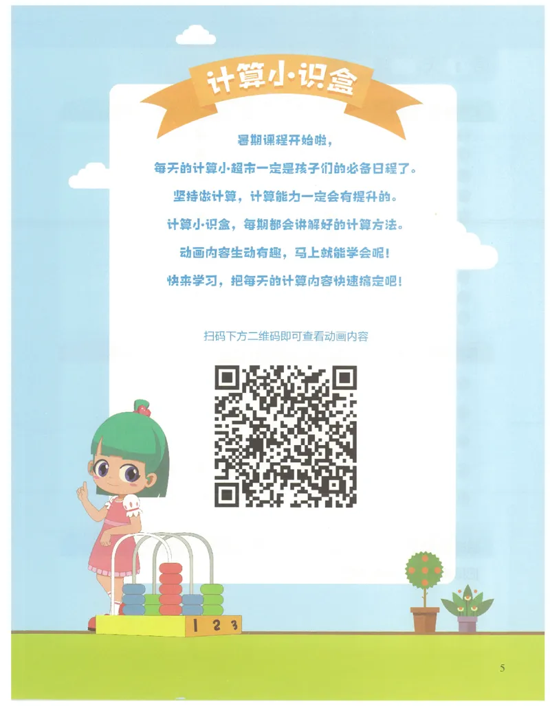 2年级8月_一年级1-12月计算小超市_二年级1-12月计算小超市