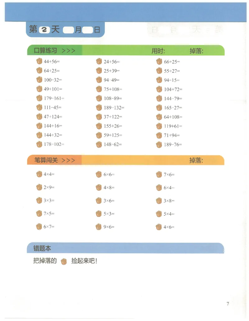 2年级8月_一年级1-12月计算小超市_二年级1-12月计算小超市