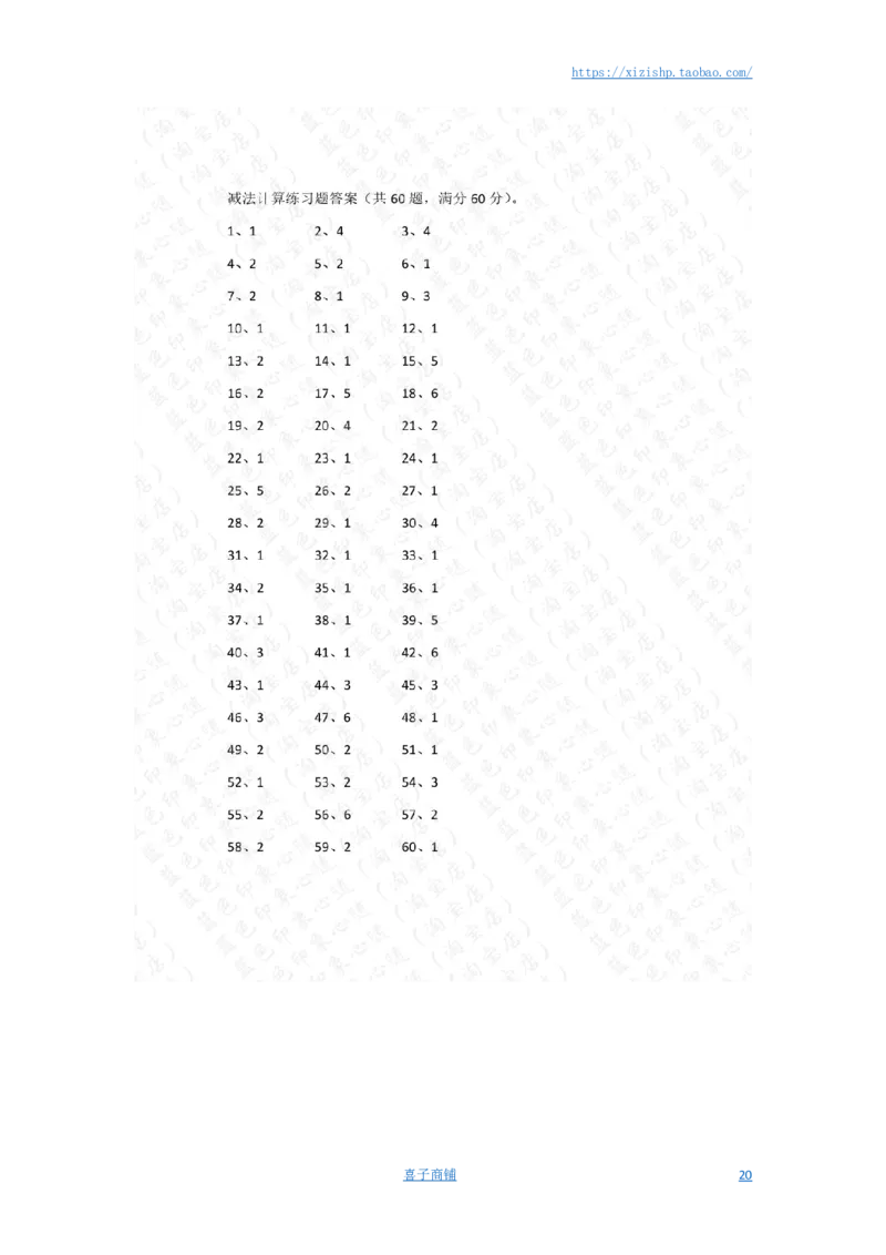 10以内减法第1-20篇答案_小学数学口算竖式脱式计算应用题一二三四五六年级上下册电_小学数学口算题库电子版（1-6）_小学数学口算一年级_口算题适合1年级(含答案）