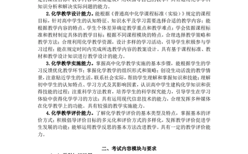 《化学学科知识与教学能力》（高级中学）_中小学教师资格考试资料