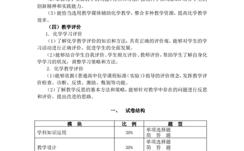 《化学学科知识与教学能力》（高级中学）_中小学教师资格考试资料