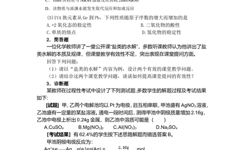 《化学学科知识与教学能力》（高级中学）_中小学教师资格考试资料