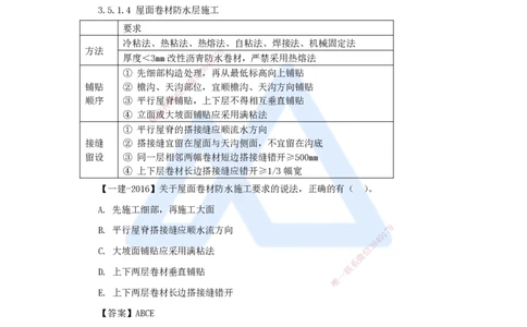 10.2025臧雪志-考前拔分速成-第3章-6_2026年一级建造师_2026年一建建筑_2025年一建建筑SVIP_04-冲刺串讲✿考点强化✿小灶集训_33-建筑《考前拔分速成》臧雪志HX_讲义