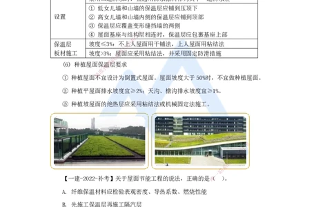 10.2025臧雪志-考前拔分速成-第3章-6_2026年一级建造师_2026年一建建筑_2025年一建建筑SVIP_04-冲刺串讲✿考点强化✿小灶集训_33-建筑《考前拔分速成》臧雪志HX_讲义