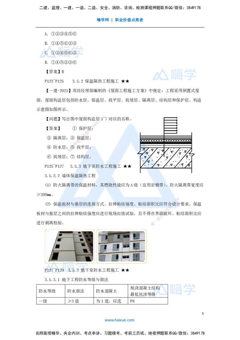 10.2025臧雪志-考前拔分速成-第3章-6_2026年一级建造师_2026年一建建筑_2025年一建建筑SVIP_04-冲刺串讲✿考点强化✿小灶集训_33-建筑《考前拔分速成》臧雪志HX_讲义