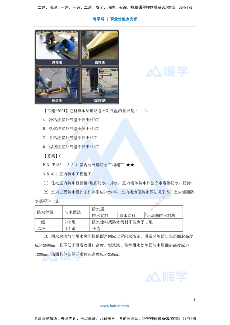 10.2025臧雪志-考前拔分速成-第3章-6_2026年一级建造师_2026年一建建筑_2025年一建建筑SVIP_04-冲刺串讲✿考点强化✿小灶集训_33-建筑《考前拔分速成》臧雪志HX_讲义