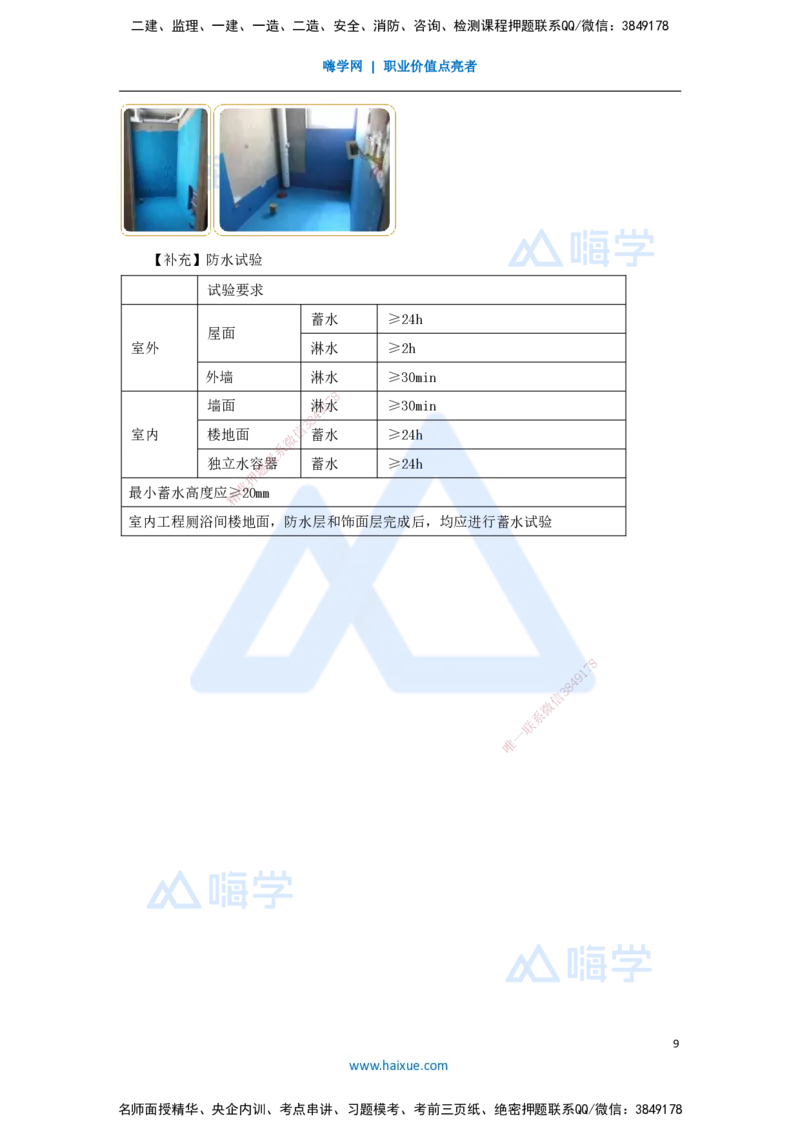 10.2025臧雪志-考前拔分速成-第3章-6_2026年一级建造师_2026年一建建筑_2025年一建建筑SVIP_04-冲刺串讲✿考点强化✿小灶集训_33-建筑《考前拔分速成》臧雪志HX_讲义