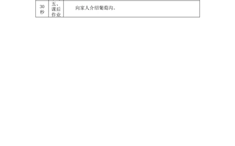 1023二年级语文（统编版）《葡萄沟》第二课时-1教学设计_二年级上下册资料_小学二年级学习资料-25年更新版_2-01、小学二年级语文上册_2-1-3、课件、讲义、教案_2年级上册教学设计