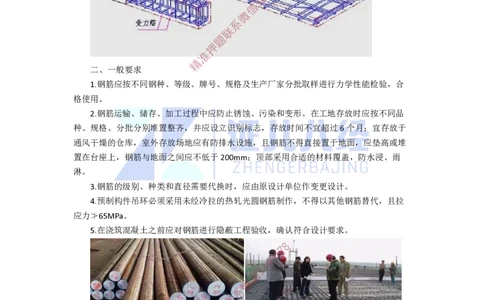 12.一建市政基础精学-13-钢筋施工技术_2026年一级建造师_2026年一建市政_2025年一建市政SVIP_02-基础精讲✿高端面授✿深度强化_28-市政《基础精学课》李四德ZBJ推荐_讲义