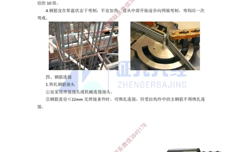 12.一建市政基础精学-13-钢筋施工技术_2026年一级建造师_2026年一建市政_2025年一建市政SVIP_02-基础精讲✿高端面授✿深度强化_28-市政《基础精学课》李四德ZBJ推荐_讲义