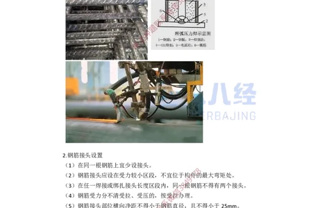 12.一建市政基础精学-13-钢筋施工技术_2026年一级建造师_2026年一建市政_2025年一建市政SVIP_02-基础精讲✿高端面授✿深度强化_28-市政《基础精学课》李四德ZBJ推荐_讲义