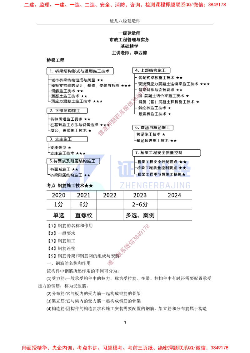 12.一建市政基础精学-13-钢筋施工技术_2026年一级建造师_2026年一建市政_2025年一建市政SVIP_02-基础精讲✿高端面授✿深度强化_28-市政《基础精学课》李四德ZBJ推荐_讲义