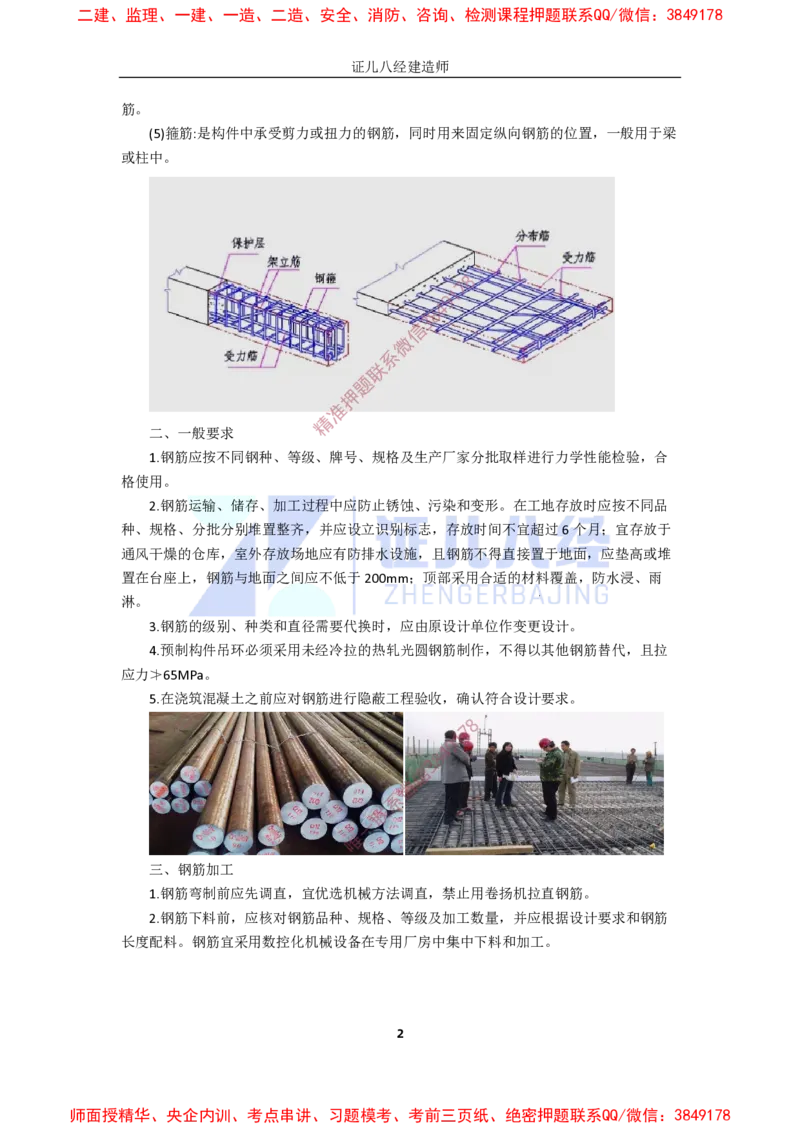 12.一建市政基础精学-13-钢筋施工技术_2026年一级建造师_2026年一建市政_2025年一建市政SVIP_02-基础精讲✿高端面授✿深度强化_28-市政《基础精学课》李四德ZBJ推荐_讲义