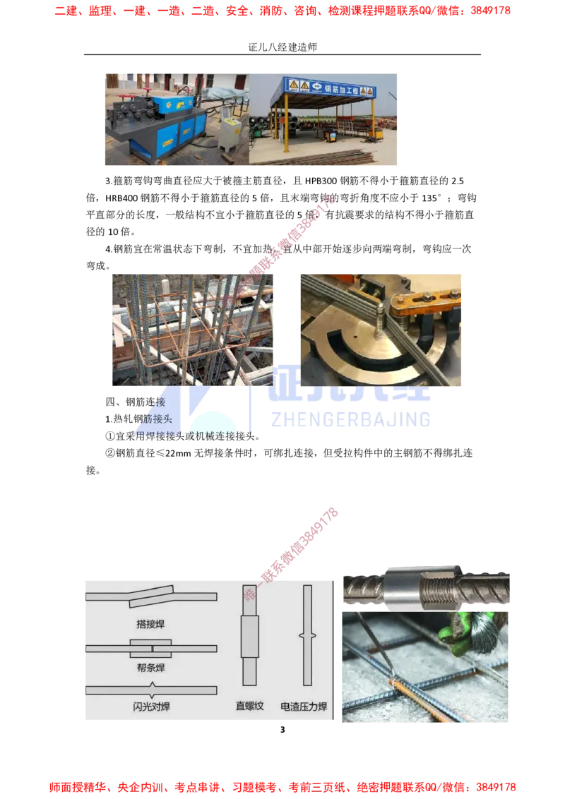 12.一建市政基础精学-13-钢筋施工技术_2026年一级建造师_2026年一建市政_2025年一建市政SVIP_02-基础精讲✿高端面授✿深度强化_28-市政《基础精学课》李四德ZBJ推荐_讲义