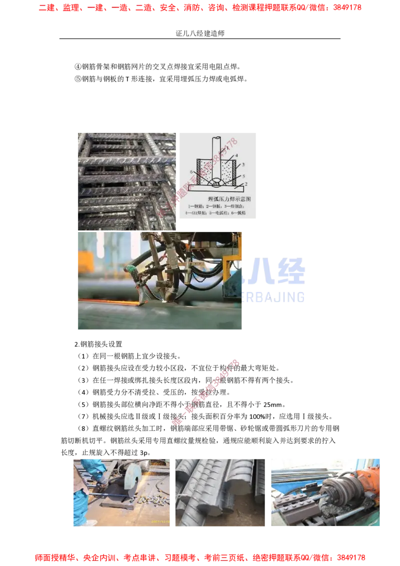 12.一建市政基础精学-13-钢筋施工技术_2026年一级建造师_2026年一建市政_2025年一建市政SVIP_02-基础精讲✿高端面授✿深度强化_28-市政《基础精学课》李四德ZBJ推荐_讲义