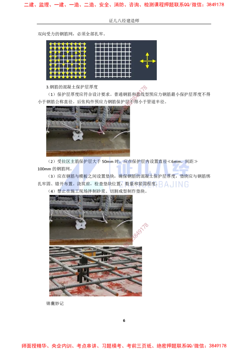 12.一建市政基础精学-13-钢筋施工技术_2026年一级建造师_2026年一建市政_2025年一建市政SVIP_02-基础精讲✿高端面授✿深度强化_28-市政《基础精学课》李四德ZBJ推荐_讲义