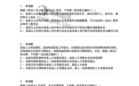 6020506-第六节地方各级人民代表大会和地方各级人民政府-193794_军队文职(1)_01.军队文职真题-专业课_（全）版本一（历年真题+章节练习+模拟题）_法学(军队文职)_预测模拟_纯题目