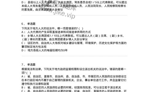 6020506-第六节地方各级人民代表大会和地方各级人民政府-193794_军队文职(1)_01.军队文职真题-专业课_（全）版本一（历年真题+章节练习+模拟题）_法学(军队文职)_预测模拟_纯题目