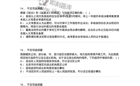 6020506-第六节地方各级人民代表大会和地方各级人民政府-193794_军队文职(1)_01.军队文职真题-专业课_（全）版本一（历年真题+章节练习+模拟题）_法学(军队文职)_预测模拟_纯题目