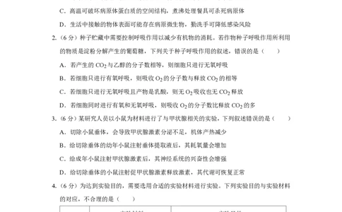 2020年高考生物试卷（新课标Ⅰ）（空白卷）_生物历年高考真题_新&middot;PDF版2008-2025&middot;高考生物真题_生物（按年份分类）2008-2025_2020&middot;高考生物真题