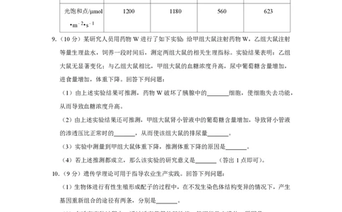 2020年高考生物试卷（新课标Ⅰ）（空白卷）_生物历年高考真题_新&middot;PDF版2008-2025&middot;高考生物真题_生物（按年份分类）2008-2025_2020&middot;高考生物真题