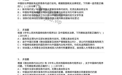 440806-第六章条约法-173877_军队文职(1)_01.军队文职真题-专业课_（全）版本一（历年真题+章节练习+模拟题）_法学(军队文职)_预测模拟_纯题目