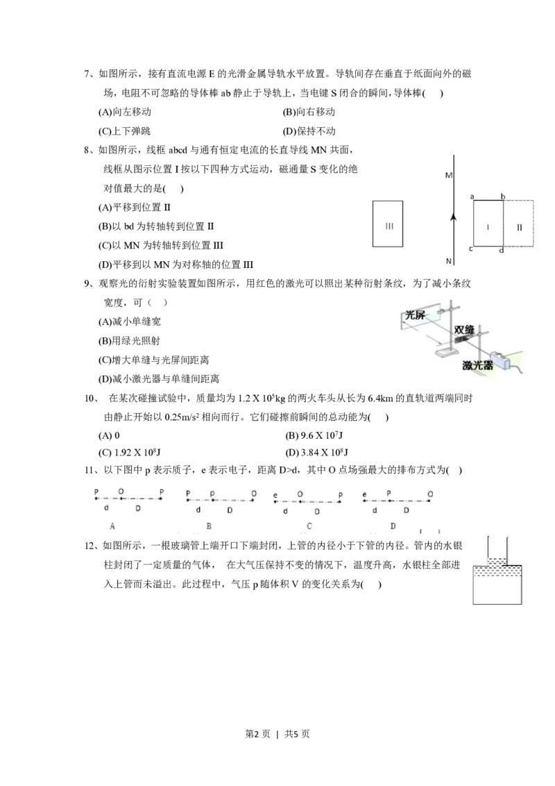 2020年高考物理试卷（上海）（空白卷）_物理历年高考真题_新&middot;PDF版2008-2025&middot;高考物理真题_物理（按试卷类型分类）2008-2025_自主命题卷&middot;物理（2008-2025）_上海自主命题&middot;物理（2008-2025）