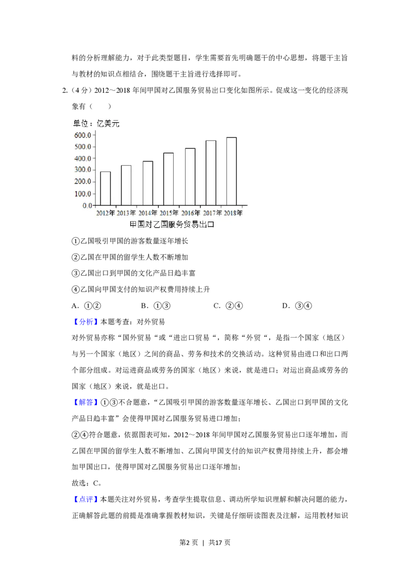 2019年高考政治试卷（新课标Ⅲ）（解析卷）_政治历年高考真题_新&middot;PDF版2008-2025&middot;高考政治真题_政治（按省份分类）2008-2025_2008-2024&middot;（贵州）政治高考真题
