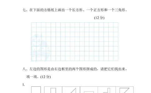 1下第6单元跟踪检测卷_一年级上下册资料_小学一年级学习资料-25年更新版_1-04、小学一年级数学下册_1-4-2、练习题、作业、试题、试卷_冀教版_单元测试卷