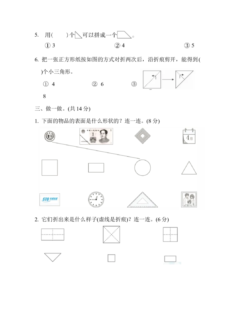 1下第6单元跟踪检测卷_一年级上下册资料_小学一年级学习资料-25年更新版_1-04、小学一年级数学下册_1-4-2、练习题、作业、试题、试卷_冀教版_单元测试卷