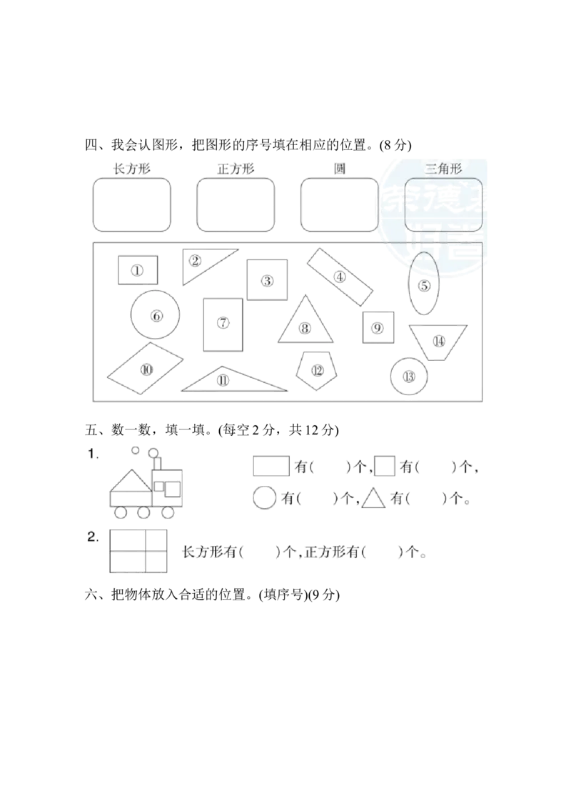 1下第6单元跟踪检测卷_一年级上下册资料_小学一年级学习资料-25年更新版_1-04、小学一年级数学下册_1-4-2、练习题、作业、试题、试卷_冀教版_单元测试卷
