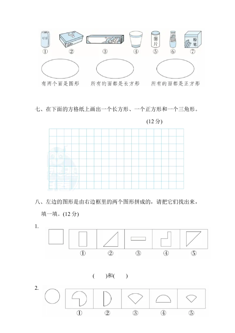 1下第6单元跟踪检测卷_一年级上下册资料_小学一年级学习资料-25年更新版_1-04、小学一年级数学下册_1-4-2、练习题、作业、试题、试卷_冀教版_单元测试卷