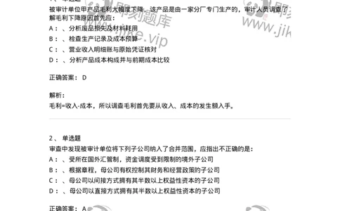 660907-第五章财务报告审计-173991_军队文职(1)_01.军队文职真题-专业课_（全）版本一（历年真题+章节练习+模拟题）_审计学(军队文职)_章节练习_题目+解析