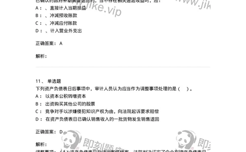 660907-第五章财务报告审计-173991_军队文职(1)_01.军队文职真题-专业课_（全）版本一（历年真题+章节练习+模拟题）_审计学(军队文职)_章节练习_题目+解析