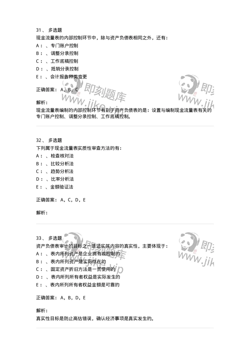 660907-第五章财务报告审计-173991_军队文职(1)_01.军队文职真题-专业课_（全）版本一（历年真题+章节练习+模拟题）_审计学(军队文职)_章节练习_题目+解析