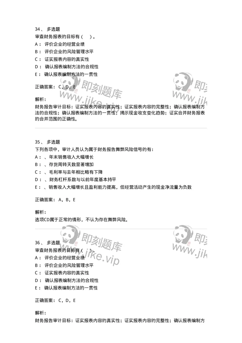 660907-第五章财务报告审计-173991_军队文职(1)_01.军队文职真题-专业课_（全）版本一（历年真题+章节练习+模拟题）_审计学(军队文职)_章节练习_题目+解析