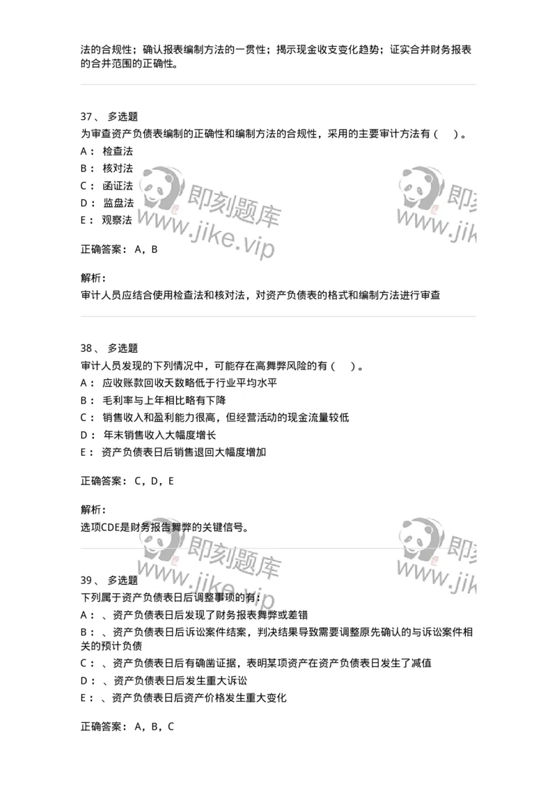 660907-第五章财务报告审计-173991_军队文职(1)_01.军队文职真题-专业课_（全）版本一（历年真题+章节练习+模拟题）_审计学(军队文职)_章节练习_题目+解析