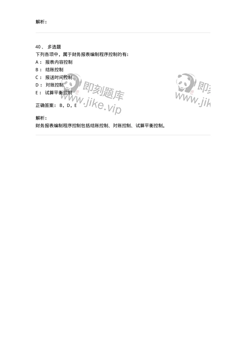 660907-第五章财务报告审计-173991_军队文职(1)_01.军队文职真题-专业课_（全）版本一（历年真题+章节练习+模拟题）_审计学(军队文职)_章节练习_题目+解析