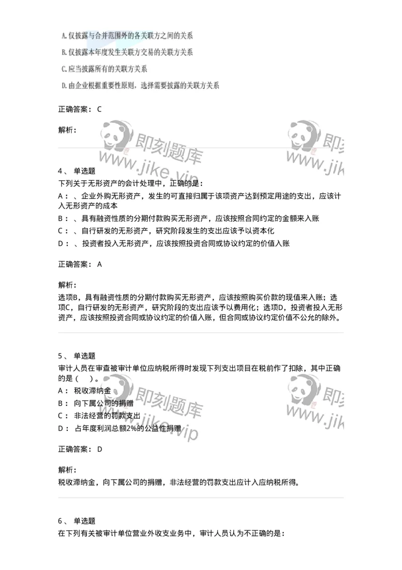 660907-第五章财务报告审计-173991_军队文职(1)_01.军队文职真题-专业课_（全）版本一（历年真题+章节练习+模拟题）_审计学(军队文职)_章节练习_题目+解析