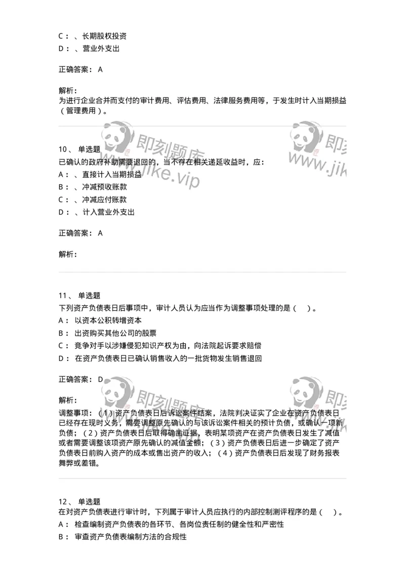 660907-第五章财务报告审计-173991_军队文职(1)_01.军队文职真题-专业课_（全）版本一（历年真题+章节练习+模拟题）_审计学(军队文职)_章节练习_题目+解析