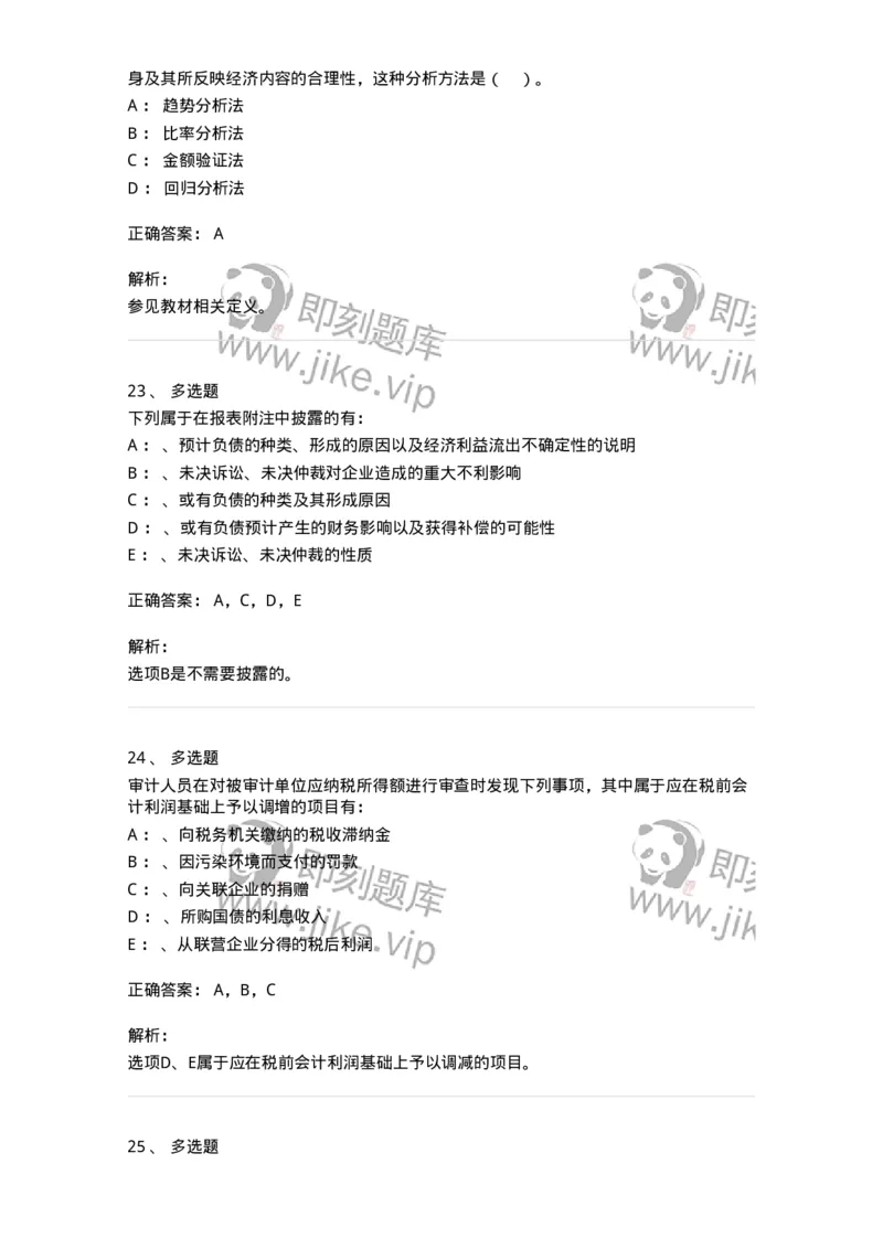 660907-第五章财务报告审计-173991_军队文职(1)_01.军队文职真题-专业课_（全）版本一（历年真题+章节练习+模拟题）_审计学(军队文职)_章节练习_题目+解析