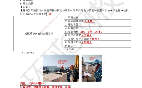 35.第35讲-41机械设备安装程序_2026年一级建造师_2026年一建机电_2025年一建机电SVIP_02-基础精讲✿高端面授✿深度强化_26-机电《考点精讲班》苏婷、赵金凤HQ_苏婷