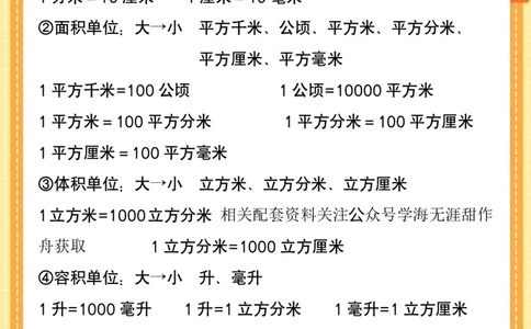 2025秋新版五年级数学寒假必背：7类常考单位换算_五上数学25秋
