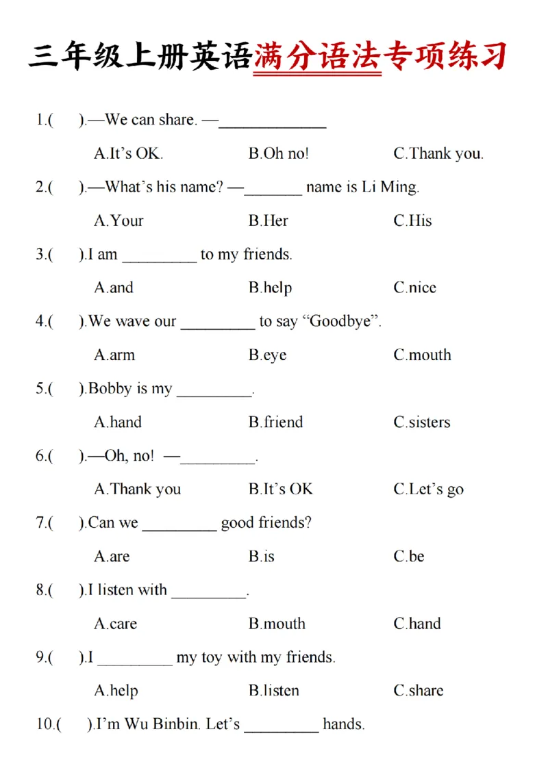 24年三上英语满分语法专项练习_3年级小红书最新热门资料
