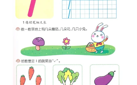 p1认识-数字1_幼小衔接全套_7.幼小衔接全套_22、幼小衔接教材_数学幼小衔接教师参考用书word（数学）