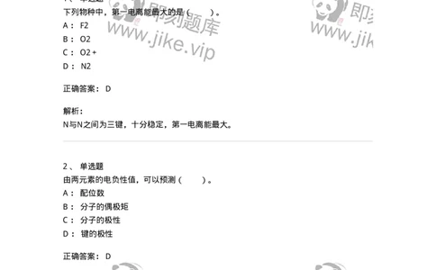 320201-第一章　原子结构-174219_军队文职(1)_01.军队文职真题-专业课_（全）版本一（历年真题+章节练习+模拟题）_化学(军队文职)_章节练习_题目+解析