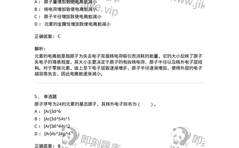 320201-第一章　原子结构-174219_军队文职(1)_01.军队文职真题-专业课_（全）版本一（历年真题+章节练习+模拟题）_化学(军队文职)_章节练习_题目+解析